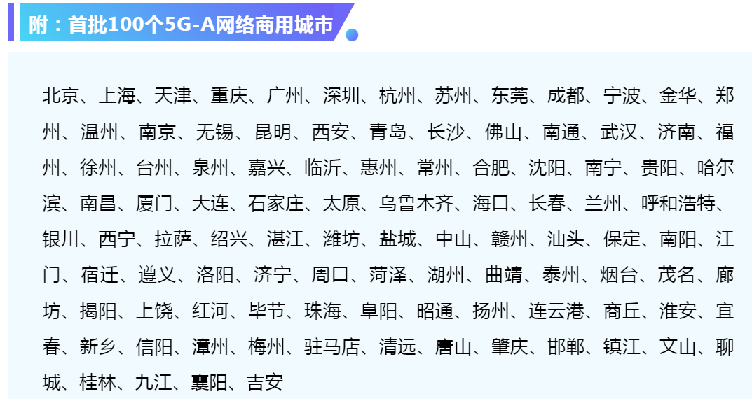 中国移动计划建设全球最大规模5G-A商用网络