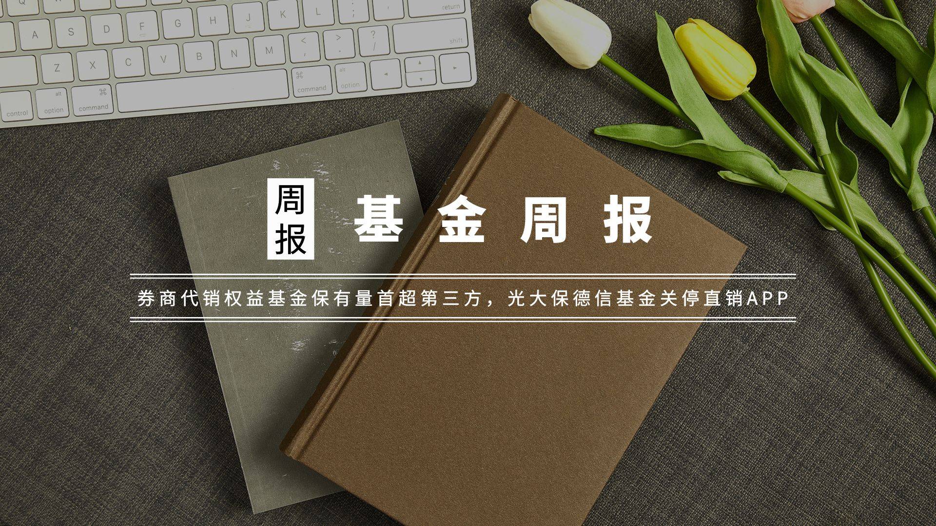 资本新规或减弱银行对部分货基、债基配置意愿 首次监管报送在即