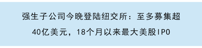 Amer Sports计划2月1日登陆纽交所：至多募集20亿美元