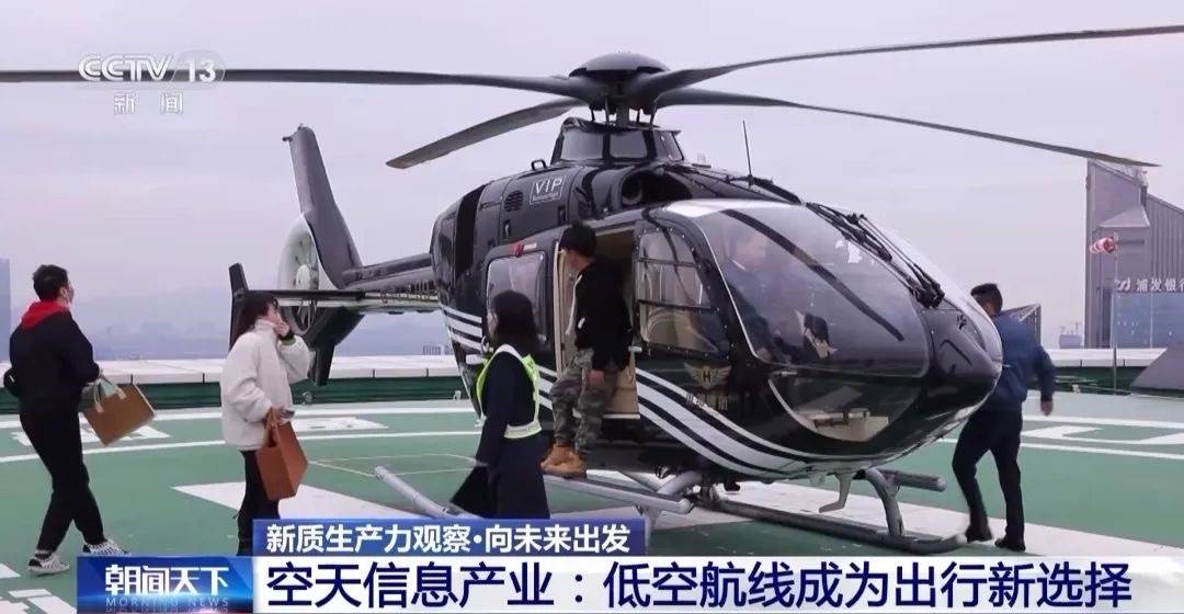 坐观光直升机“兜风”，乘“空中出租车”出行……低空经济已经“起飞”