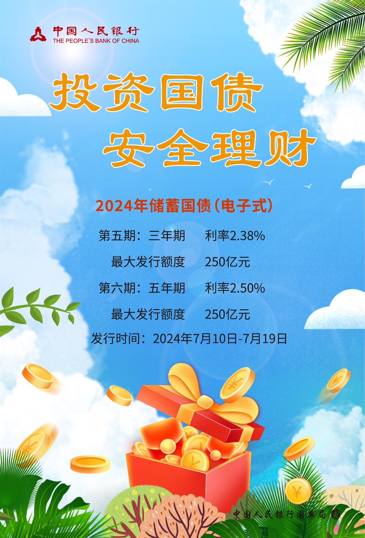 财政部拟发行2025年记账式贴现（十一期）国债（91天）