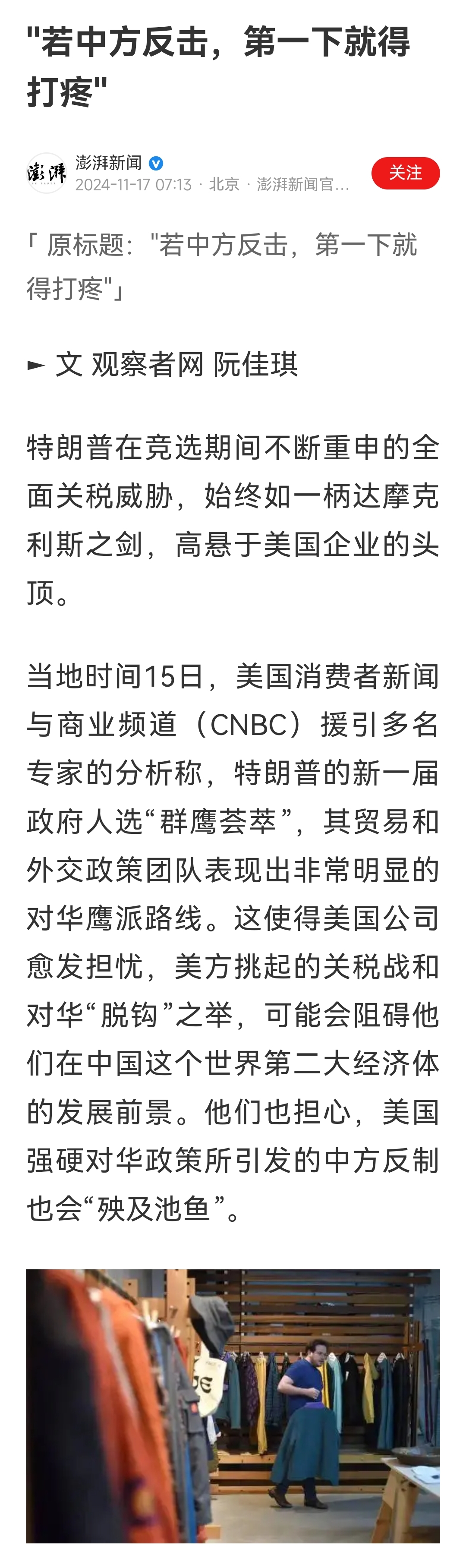美加征关税影响全球多国 美前财长：双输！