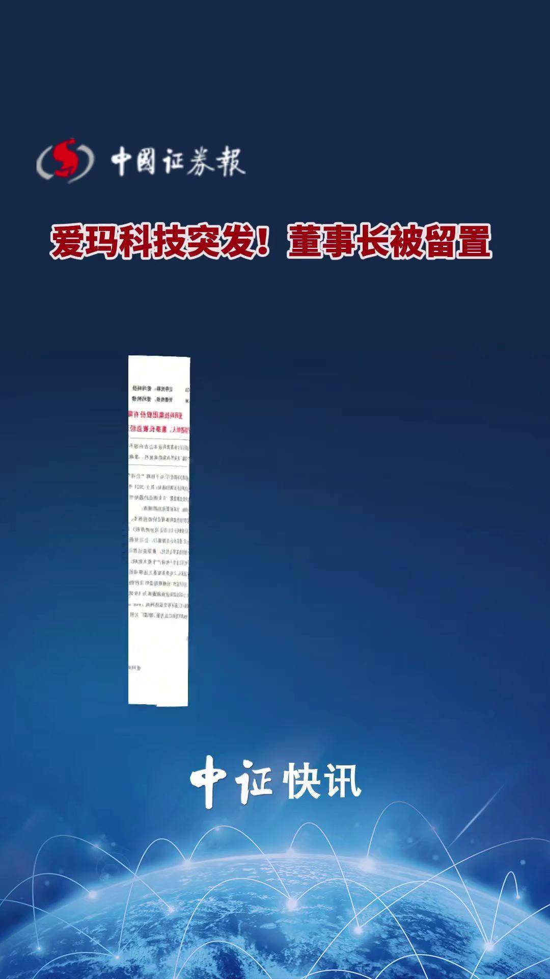 这家A股公司,董事长被留置!