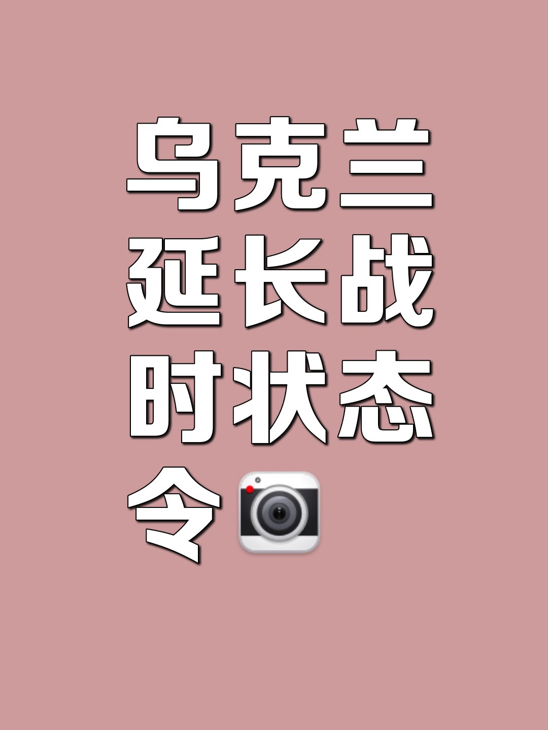 欧洲再掀“派兵乌克兰”议题 美国分发问卷态度微妙