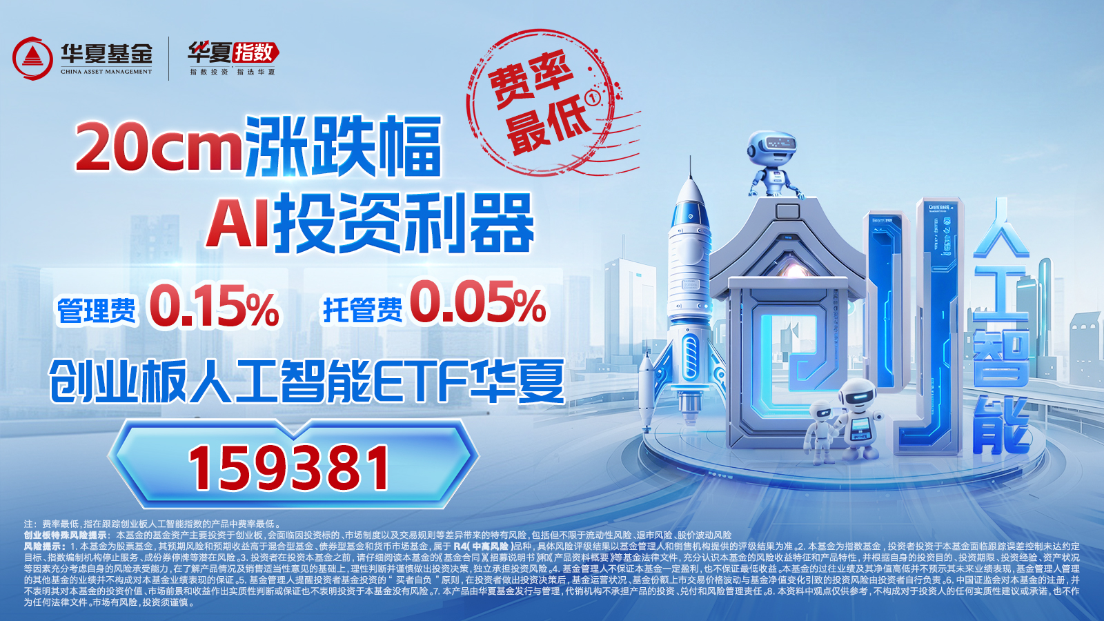 创业板人工智能前10：中证1000ETF青睐润和软件，中科创达年跌23%