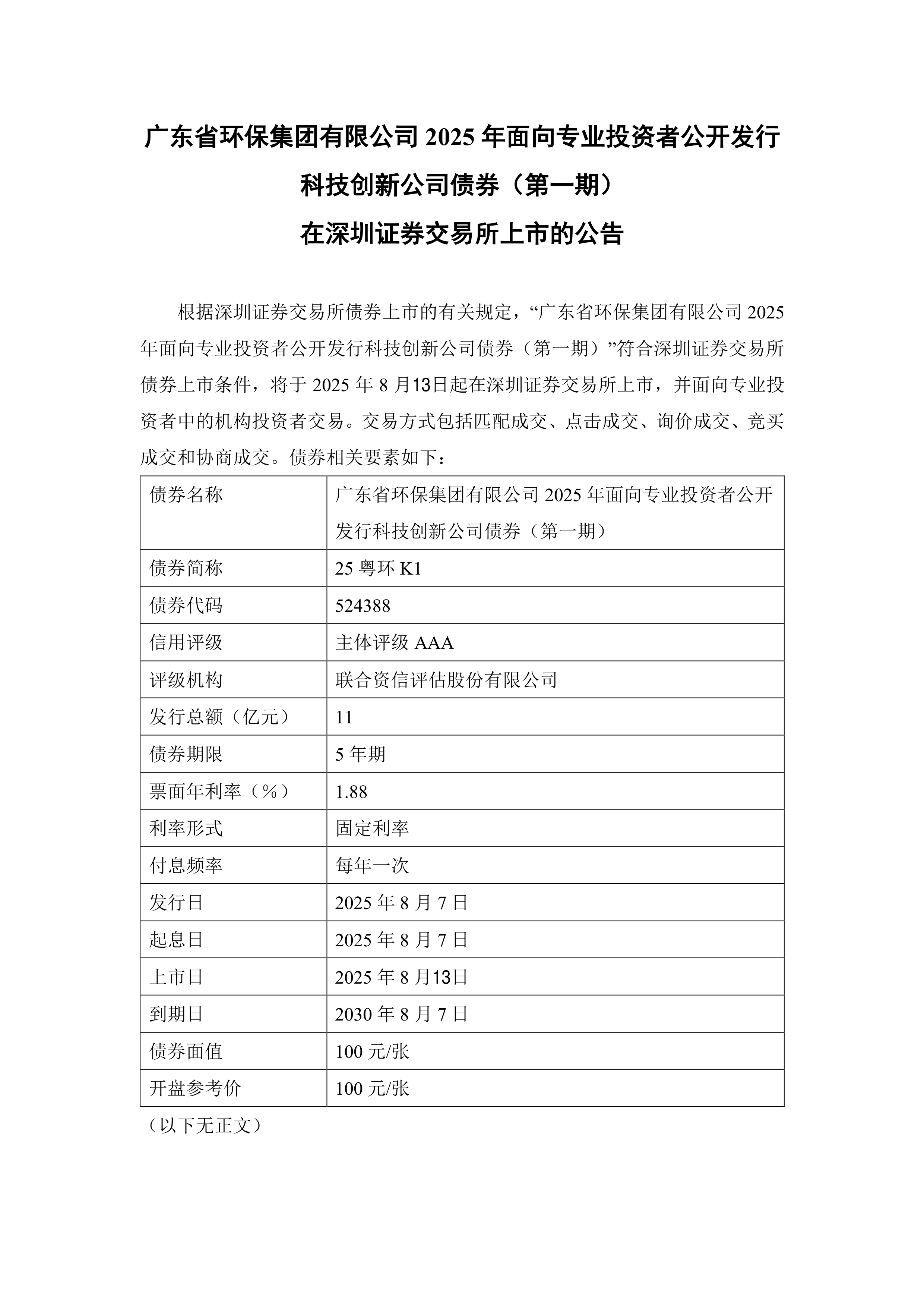 重磅！11部门联合发布，培育世界一流大型铜企业集团